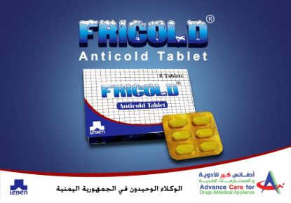 صورة فريكولد