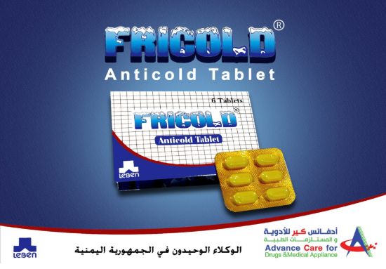 صورة فريكولد